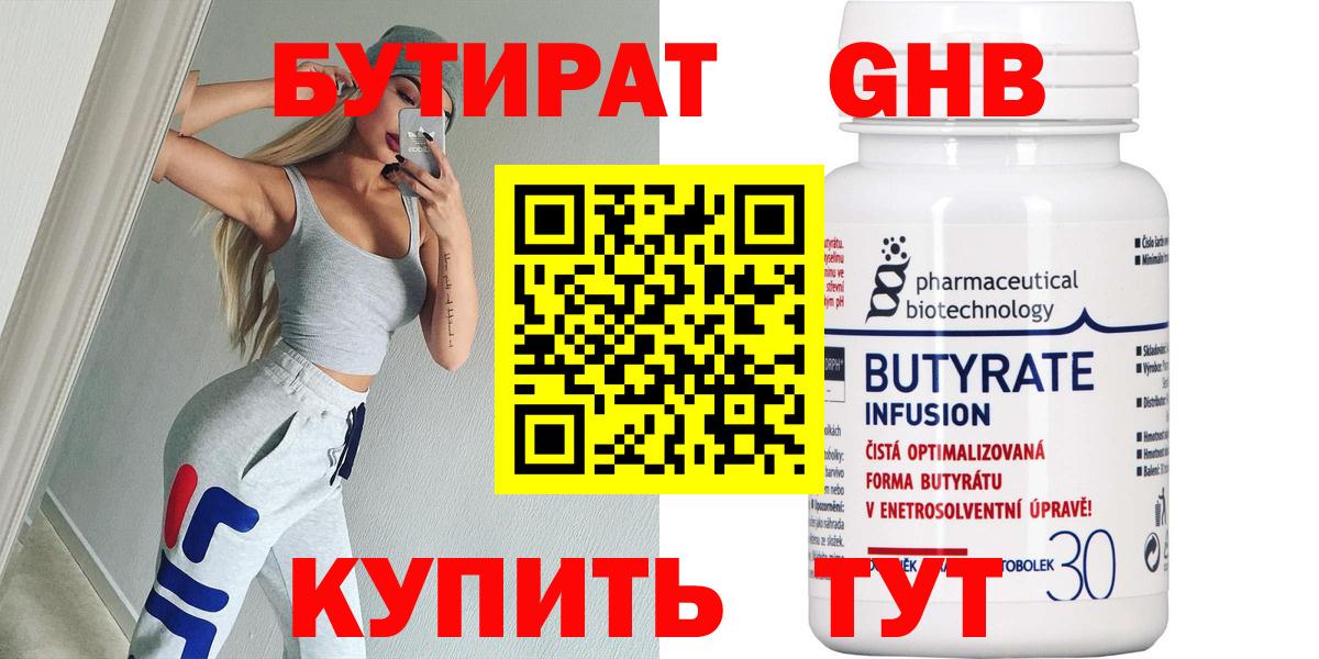 БУТИРАТ оксана Родники