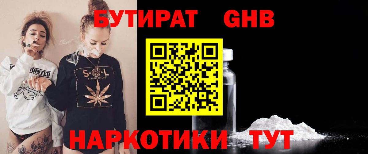 БУТИРАТ бутик  Бутират  Родники  Вход с VPN 