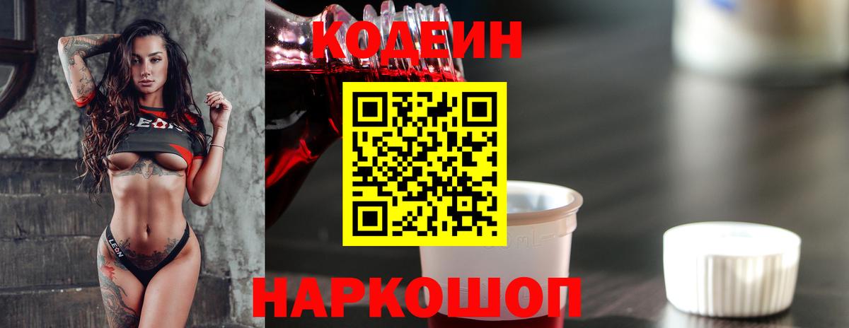 Codein Purple Drank  Вход с VPN  Родники 