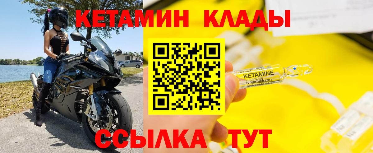Кетамин VHQ  Вход с VPN  Родники  Кетамин ketamine 